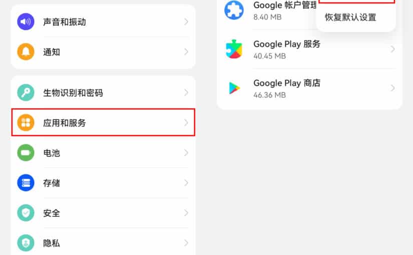 最新华为Mate40荣耀手机安装Google Play，实测100%成功！